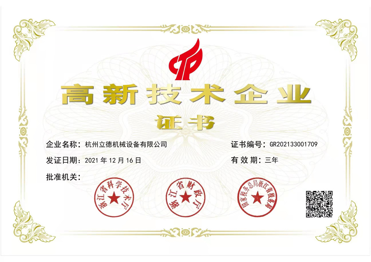 喜大普奔！热烈庆祝sg飞艇冷水机成为高新技术企业